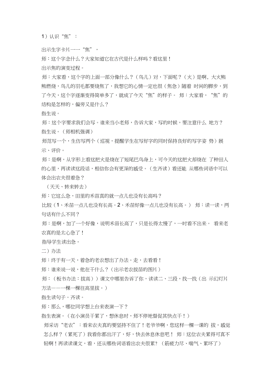 部编版二年级下册揠苗助长_公开课教案优质课教学设计_第2页