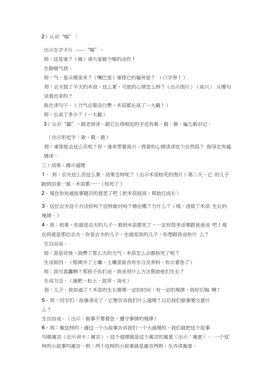 部编版二年级下册揠苗助长_公开课教案优质课教学设计_第3页