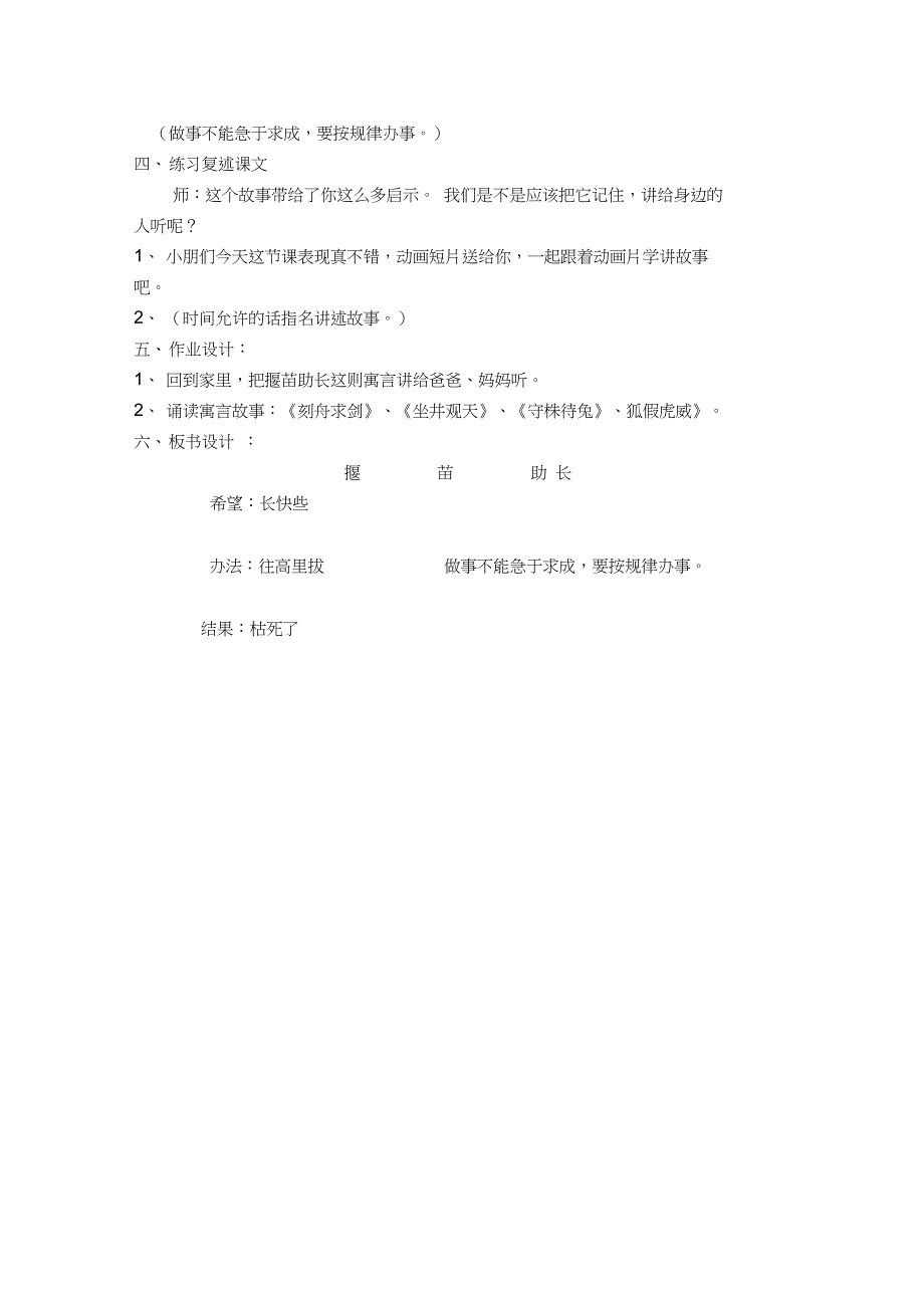 部编版二年级下册揠苗助长_公开课教案优质课教学设计_第4页