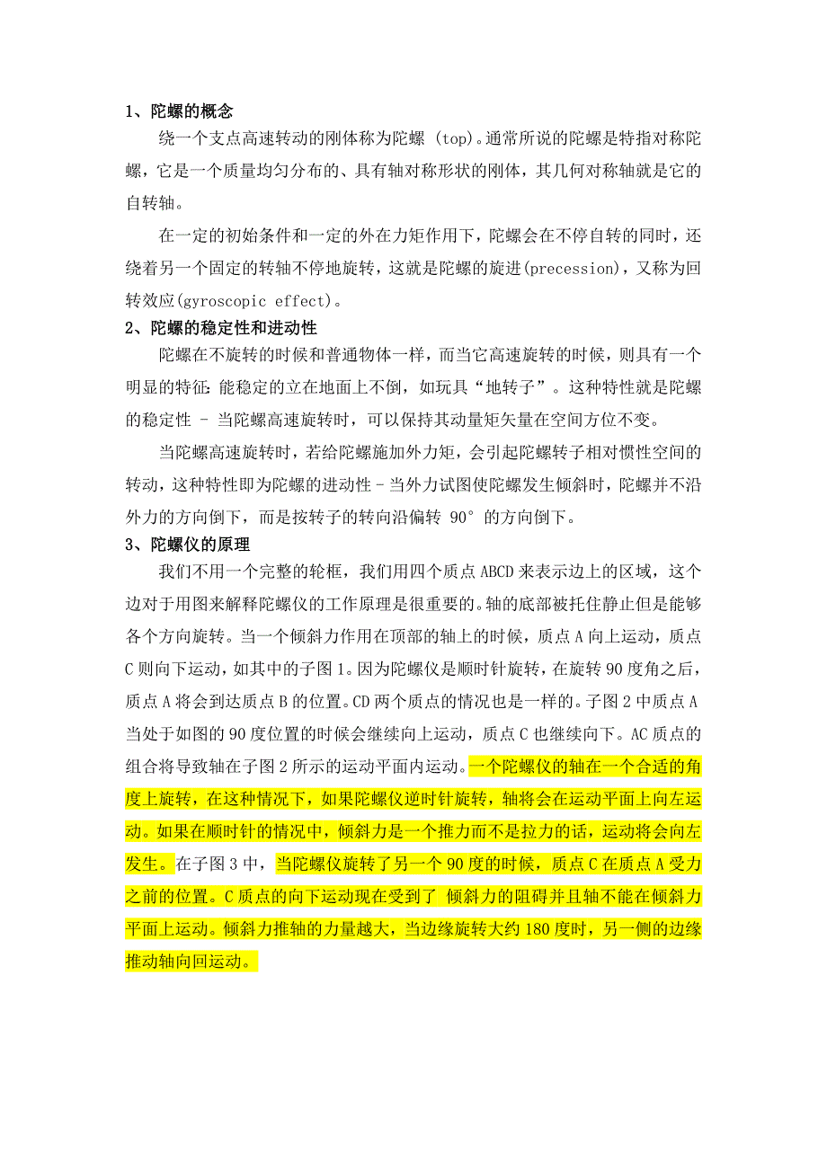 陀螺仪原理、近似理论_第1页