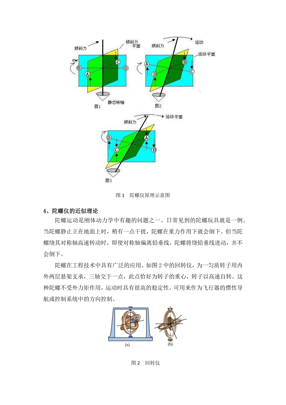 陀螺仪原理、近似理论_第2页