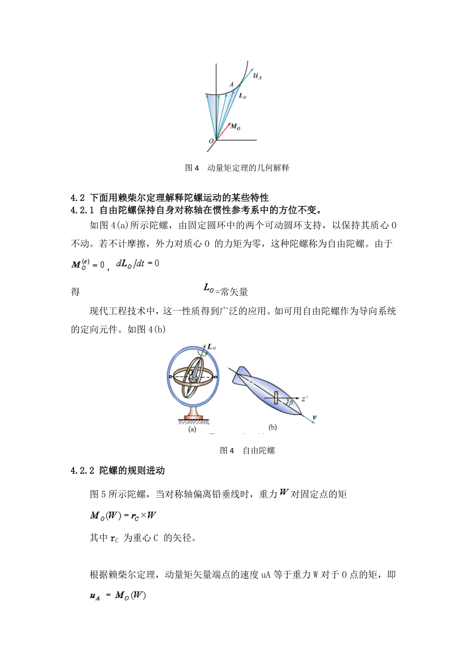 陀螺仪原理、近似理论_第4页