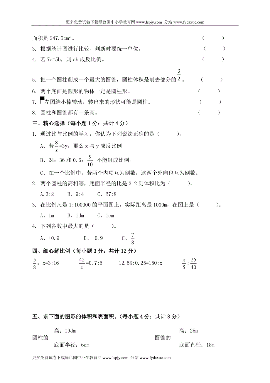 新人教版小学六年级下册数学期末质量监测试题_第2页