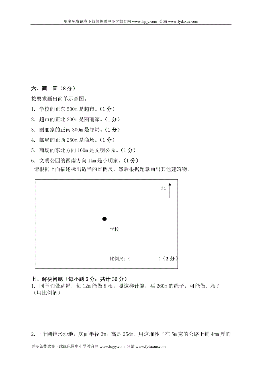 新人教版小学六年级下册数学期末质量监测试题_第3页