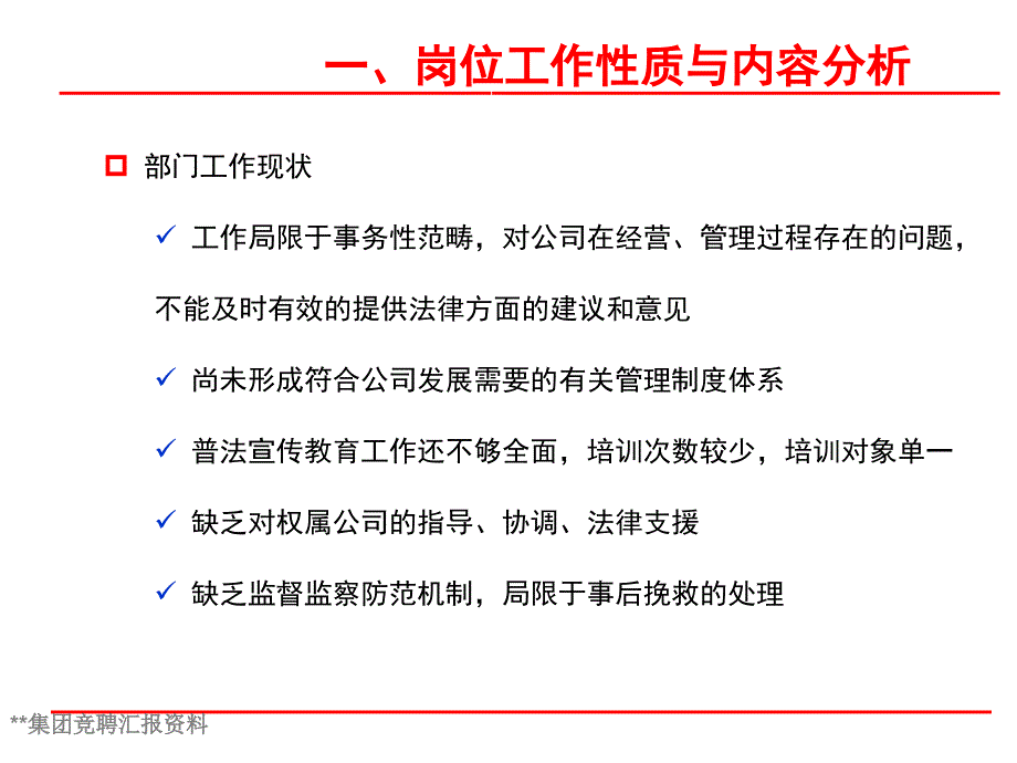 法务部经理竞聘材料.ppt_第4页