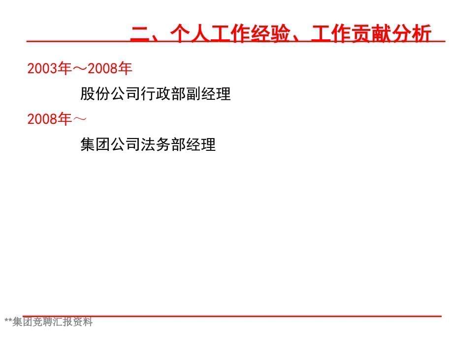 法务部经理竞聘材料.ppt_第5页