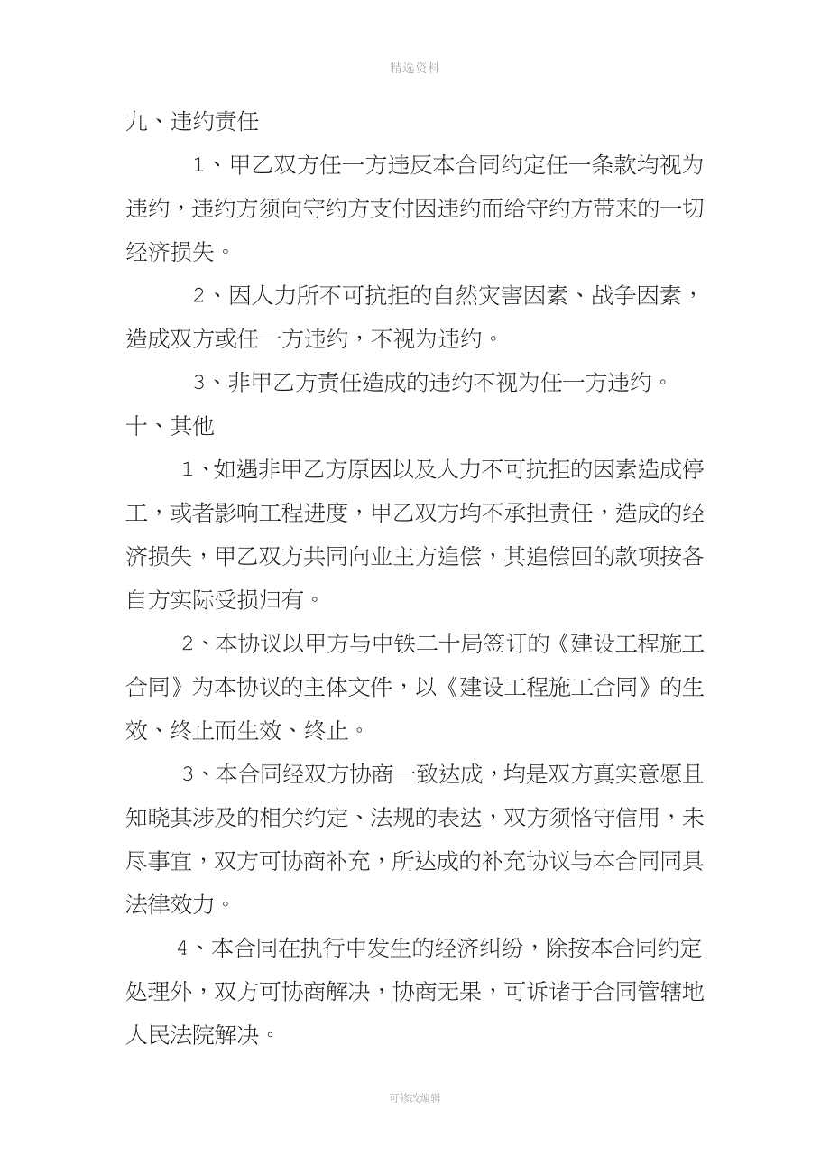 土石方施工合同书机场土石方.docx_第4页