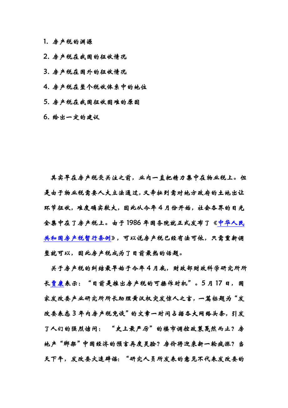 税收政策一直以来是楼市调控的利器_第1页