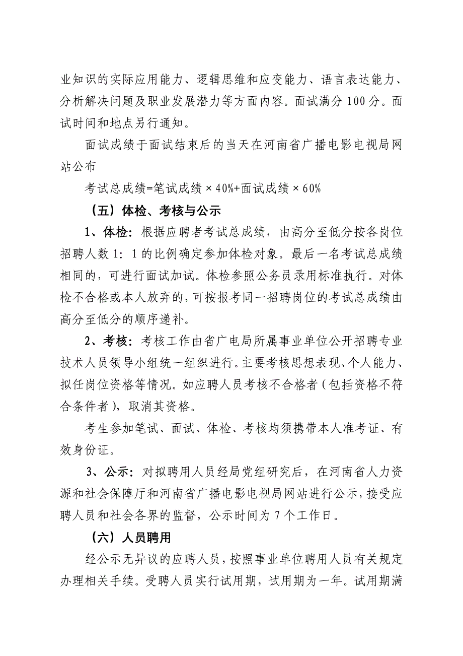 河南省广播电影电视局2012年公开招聘选调.doc_第4页