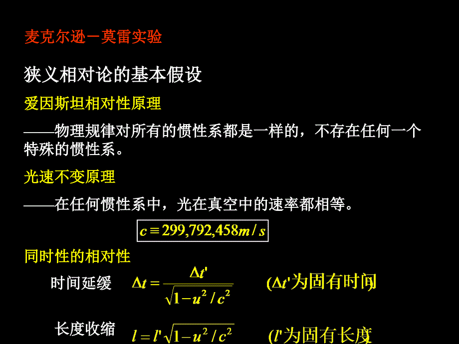 大学物理习题课-狭义相对论.ppt_第4页