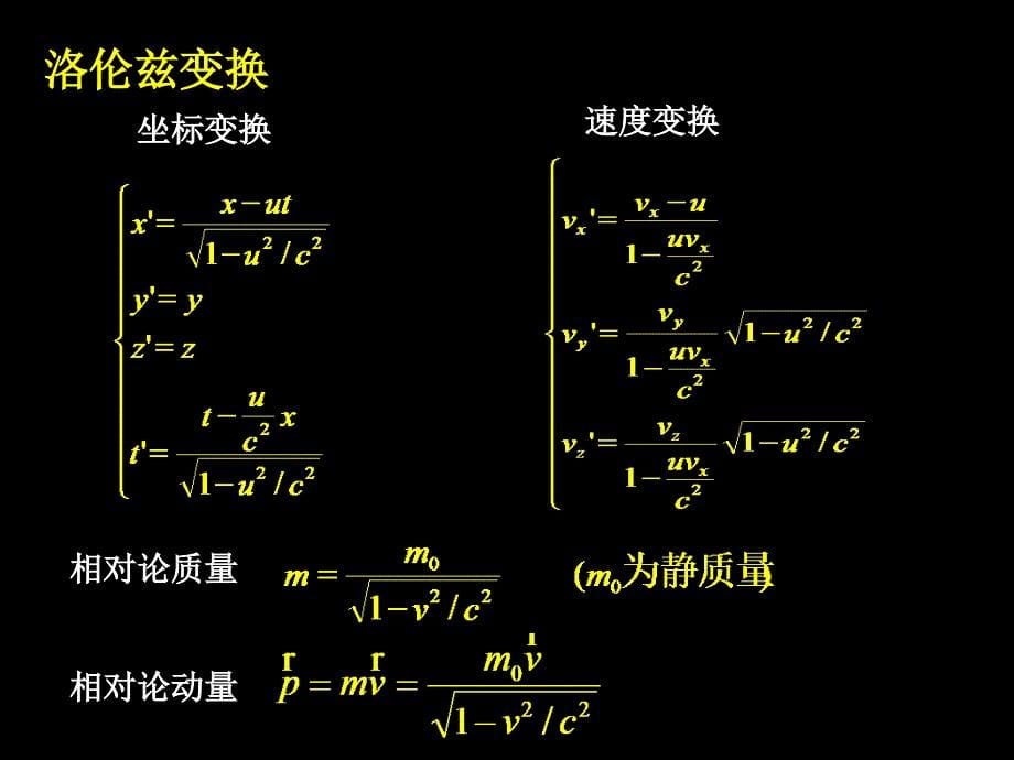 大学物理习题课-狭义相对论.ppt_第5页