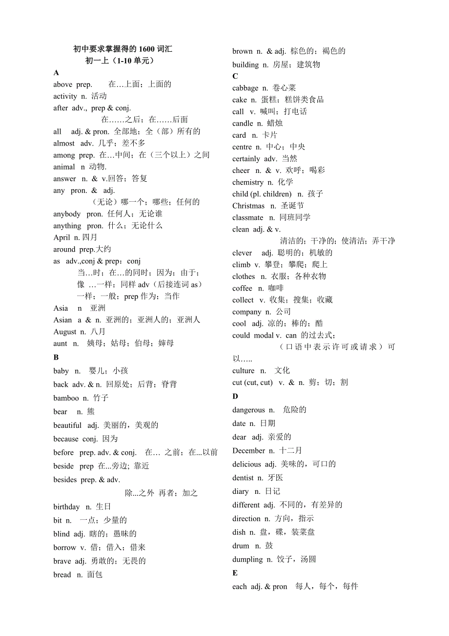 初一上(11册1-10单元)_第1页