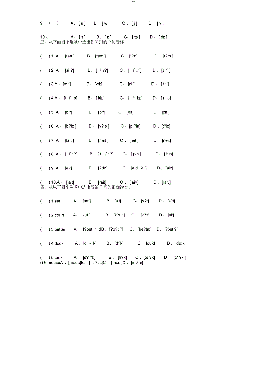 七年级英语音标综合练习题(完全整理版)_第2页