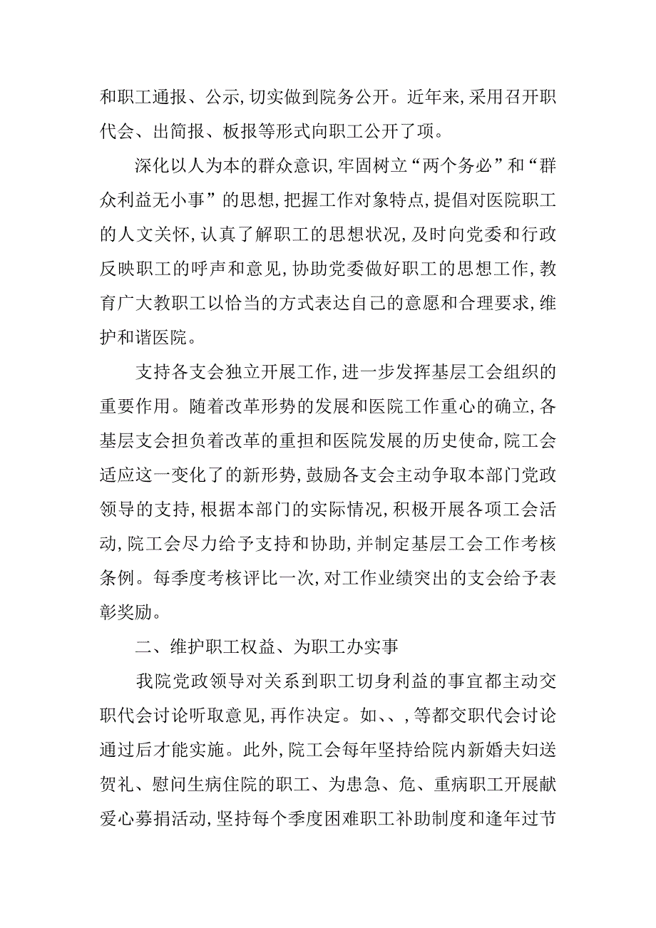 人民医院建家申报材料_第2页