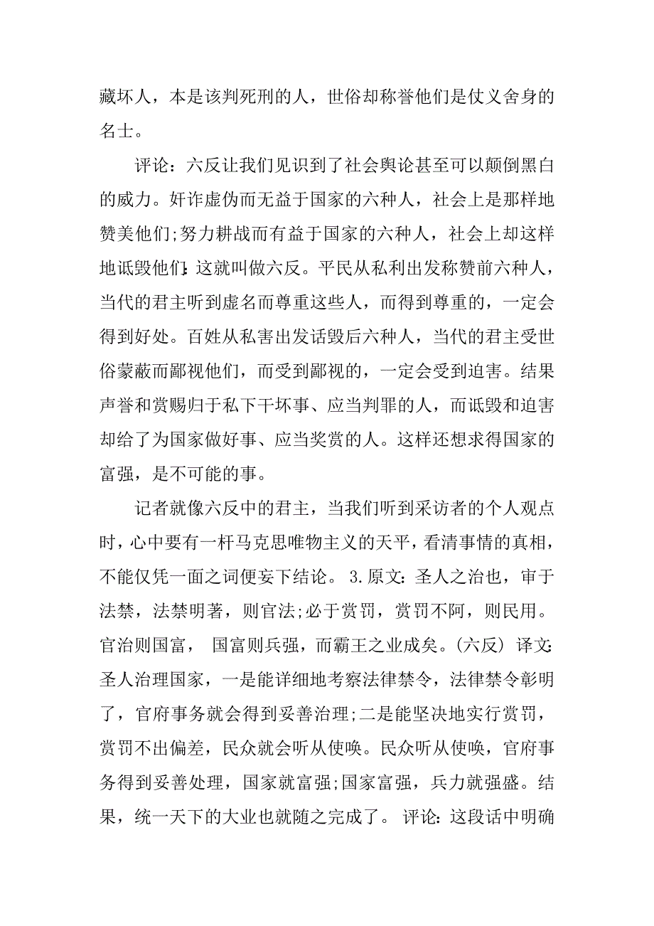 2023年《韩非子》读书笔记范文_第3页