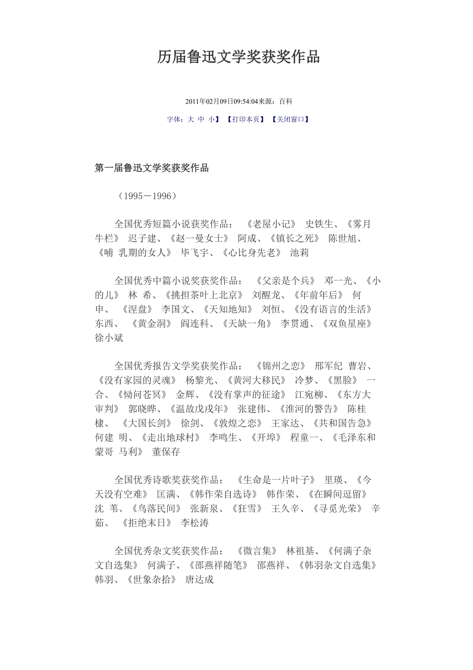 历届鲁迅文学奖获奖作品_第1页
