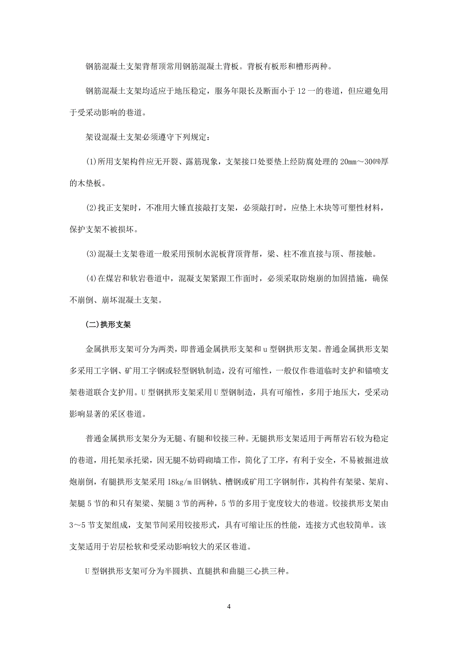 梯形、拱形支架.doc_第4页