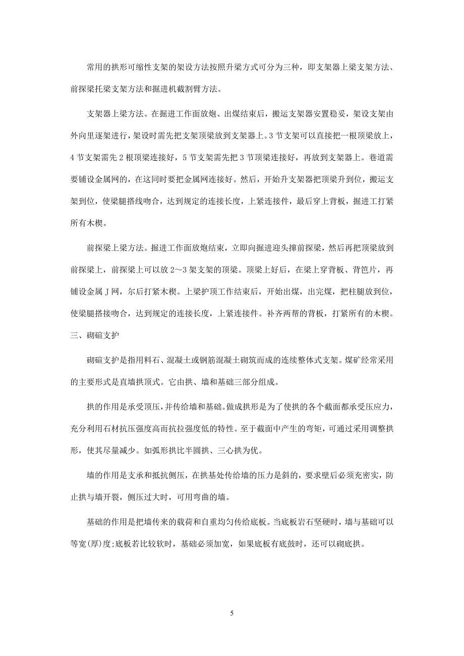 梯形、拱形支架.doc_第5页