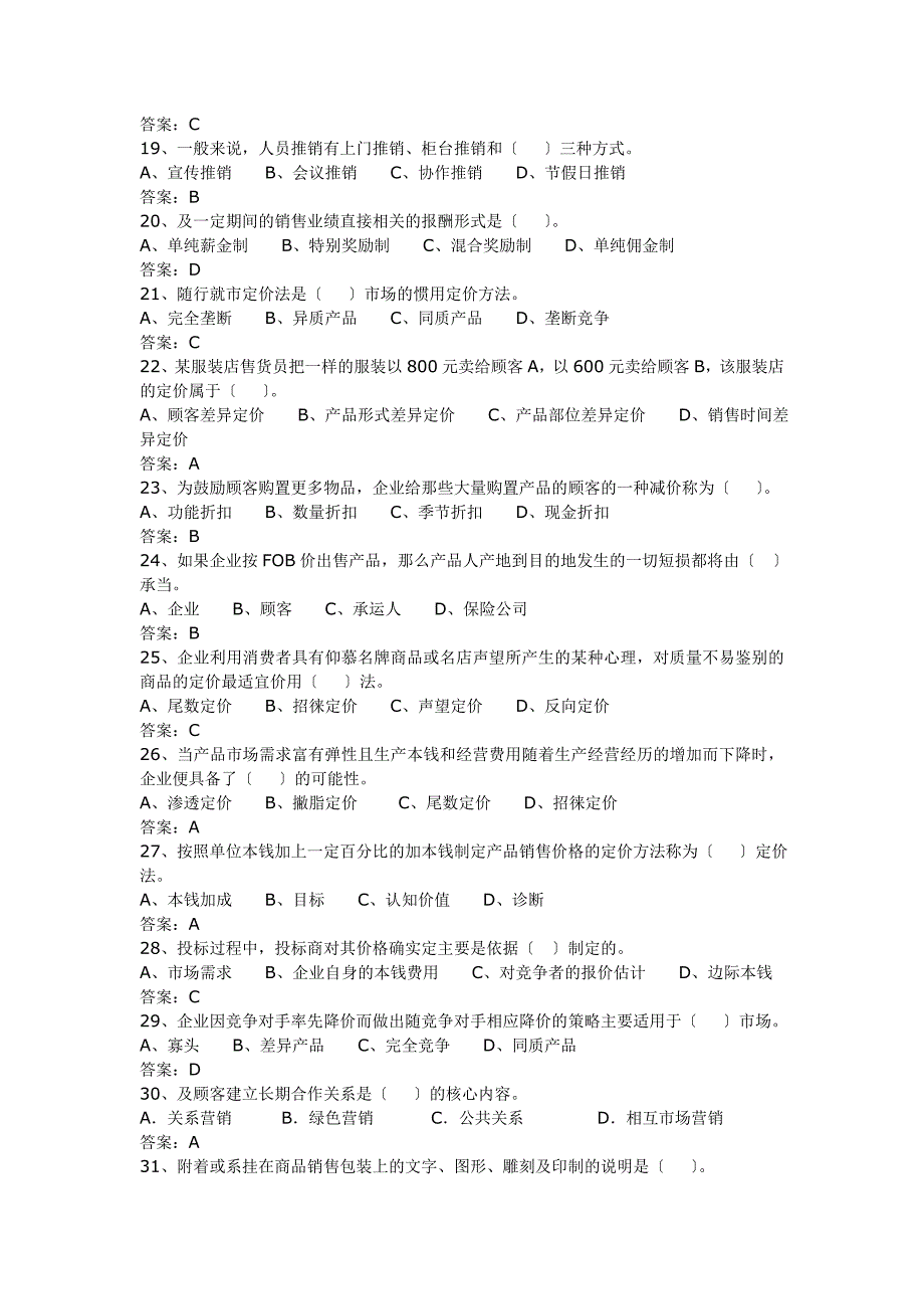 工管平时测试卷价格渠道促销策略附答案版_第3页