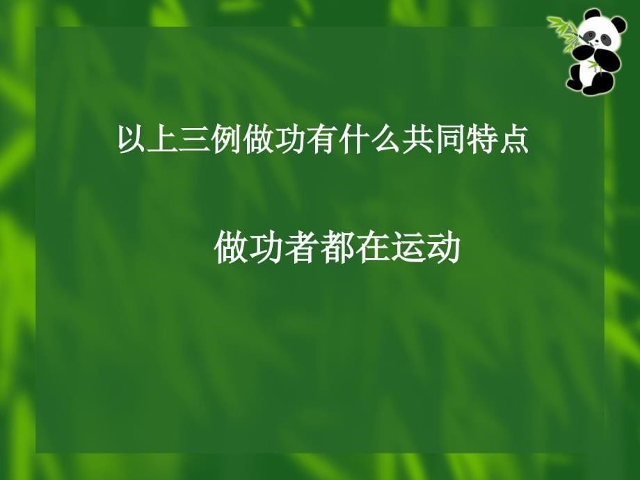 13.4动能和势能_第5页