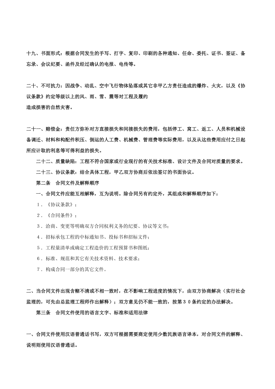 建设工程施工合同（电力）()（天选打工人）.docx_第4页