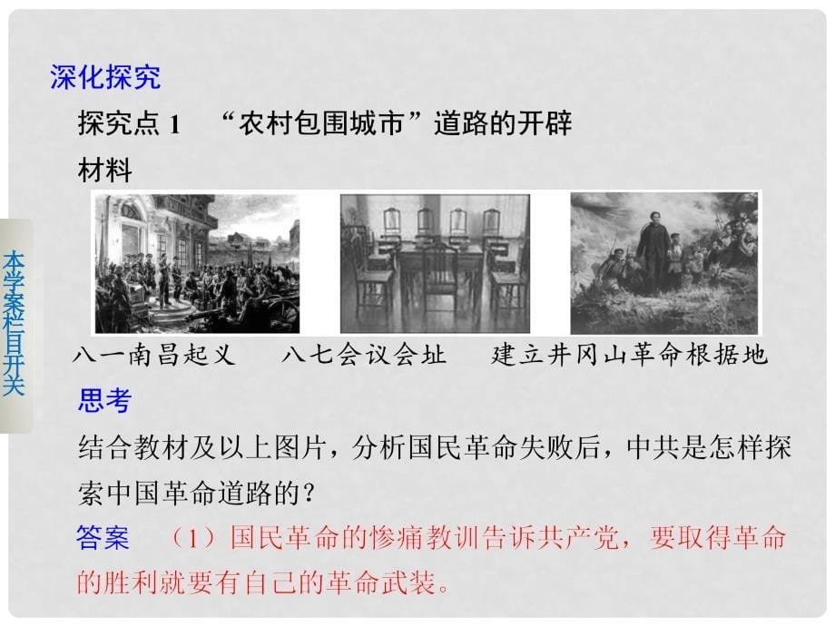 新高中历史 专题三 近代中国的民主革命 3 新民主主义革命第二课课件 人民版必修1_第5页