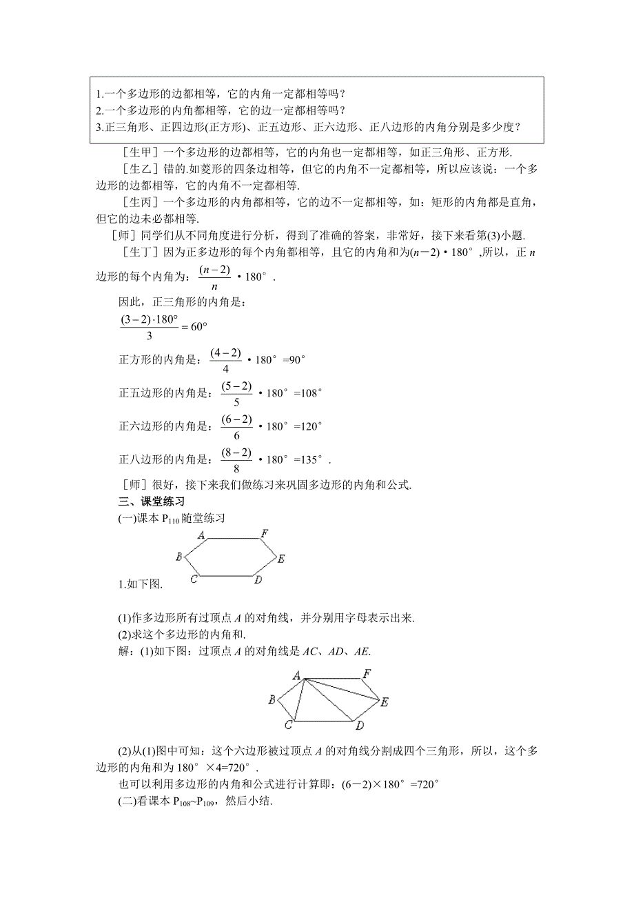 探索多边形的内角和与外角和_第4页