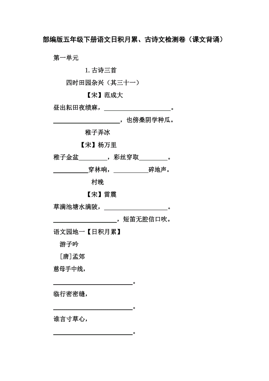 部编版五年级下册语文日积月累、古诗文检测卷_第1页