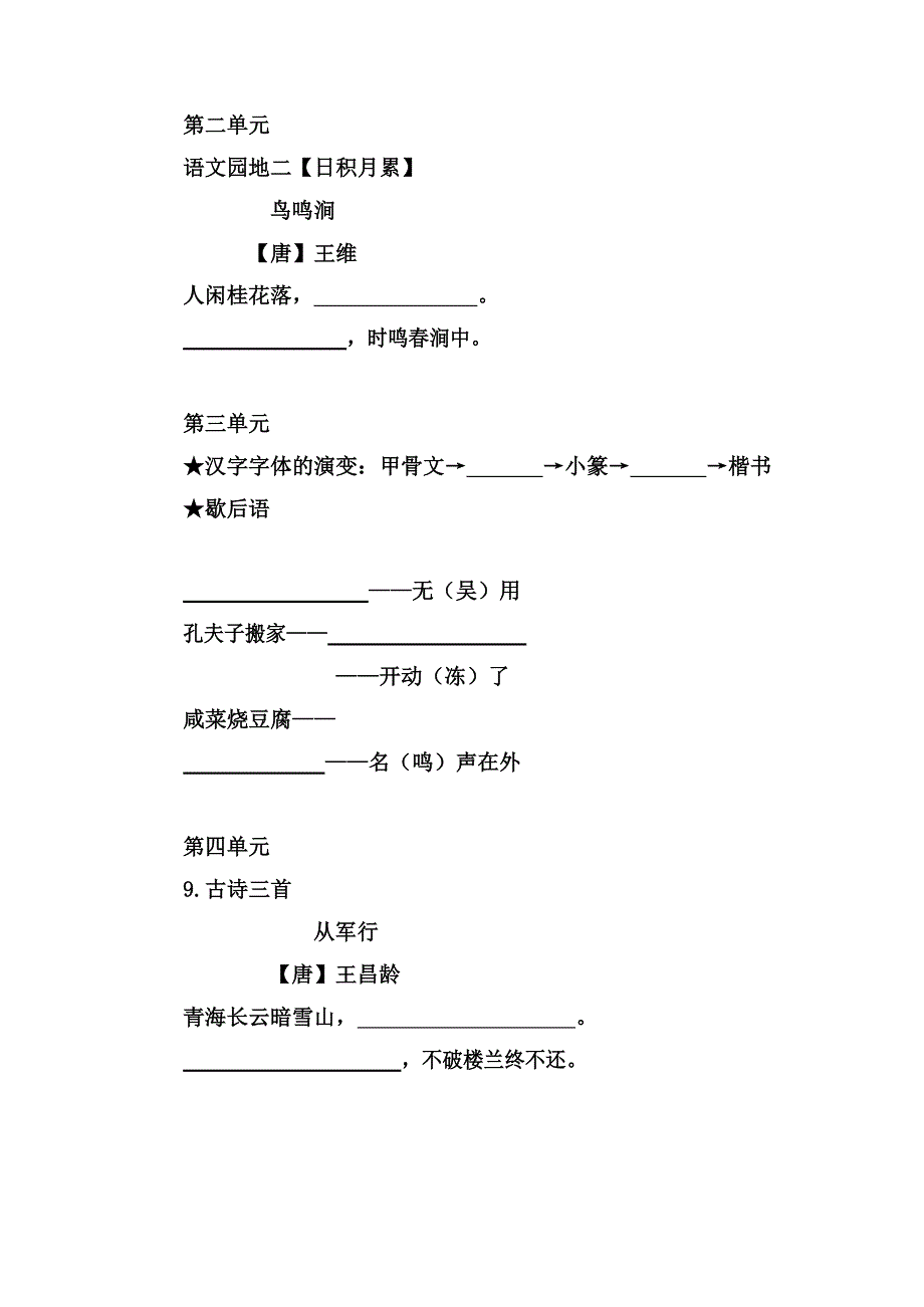 部编版五年级下册语文日积月累、古诗文检测卷_第2页