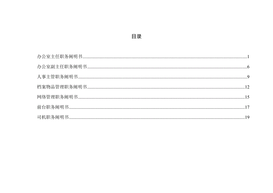 办公室职务说明书_第2页