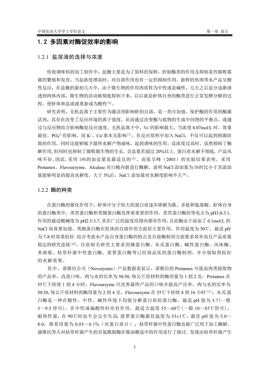 虾油虾酱毕业设计论文_第5页