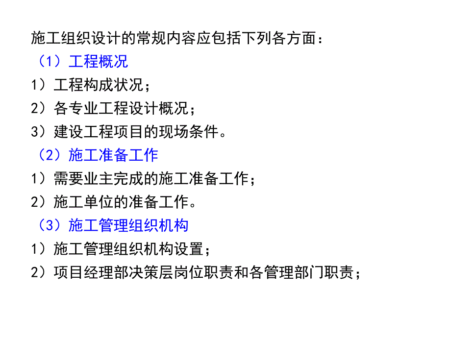 单位工程施工组织设计()_第4页