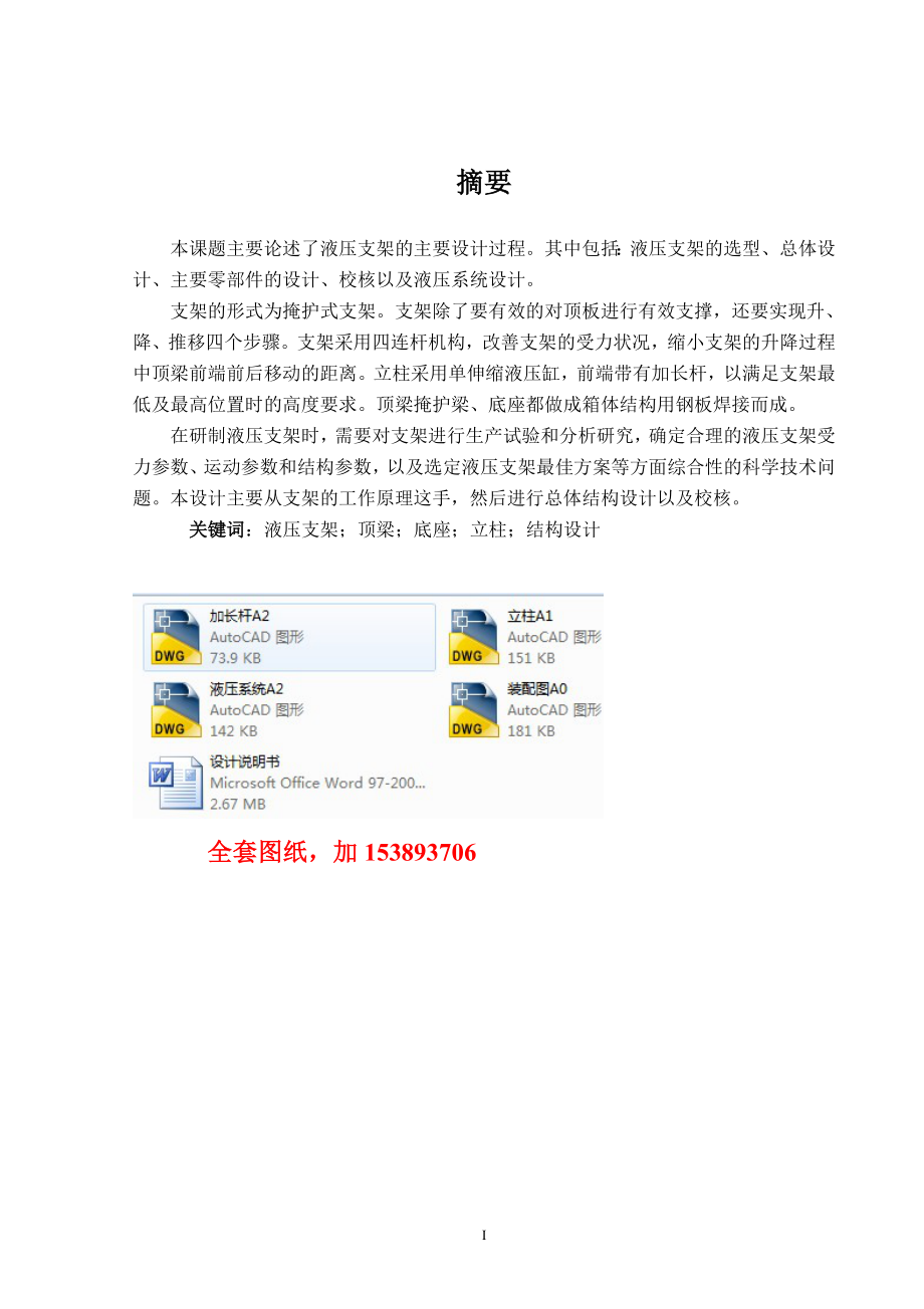 机械毕业设计论文ZY32001535型液压支架设计【全套图纸】_第1页