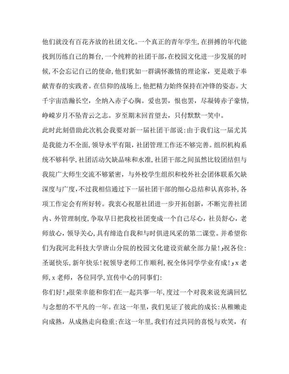 关于换届发言_第3页