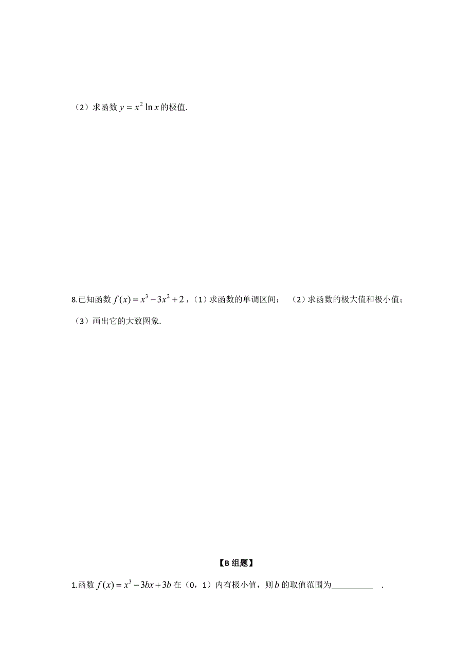 精品高二数学苏教版选修22教学案：第1章8极大值与极小值_第4页