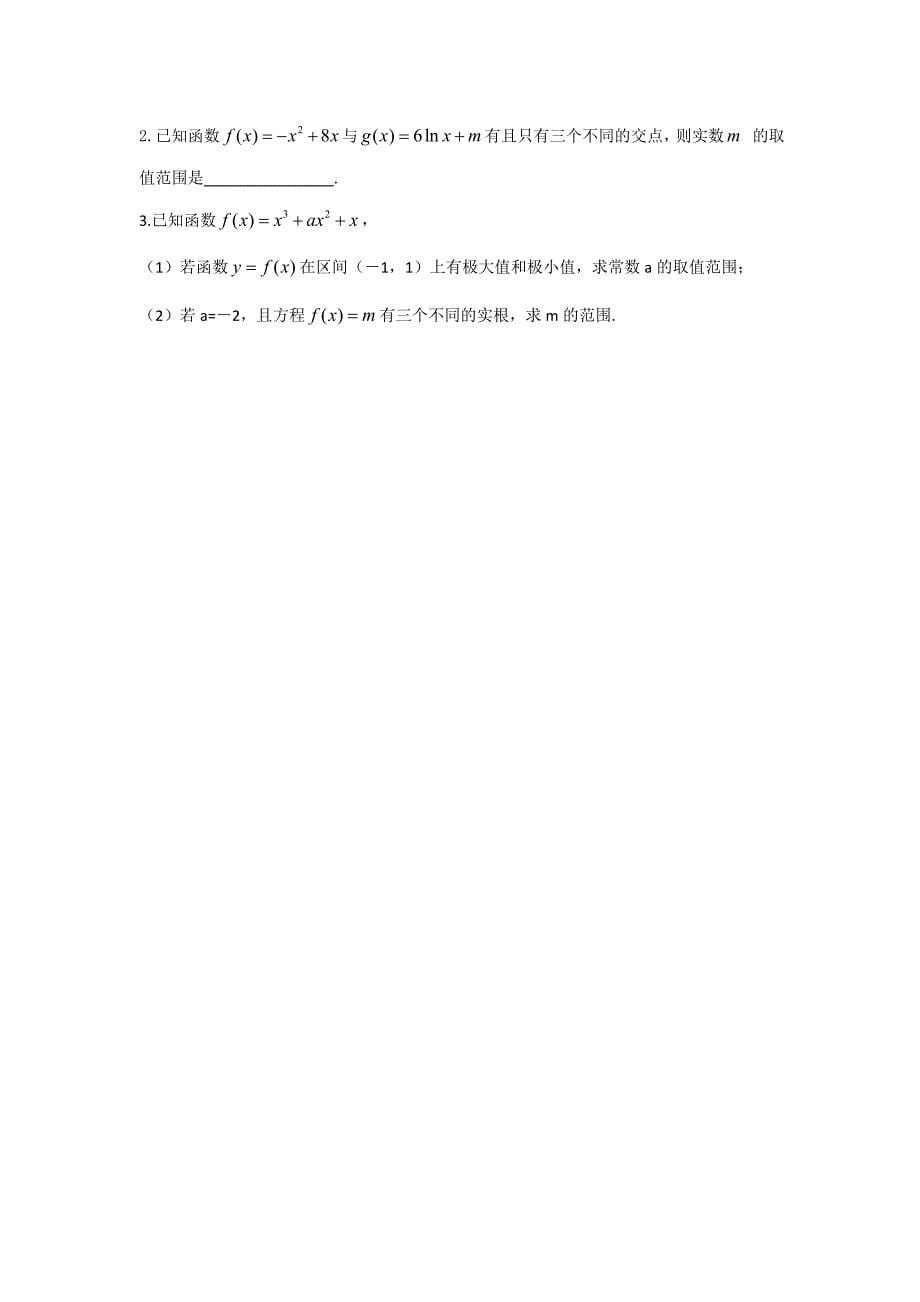 精品高二数学苏教版选修22教学案：第1章8极大值与极小值_第5页