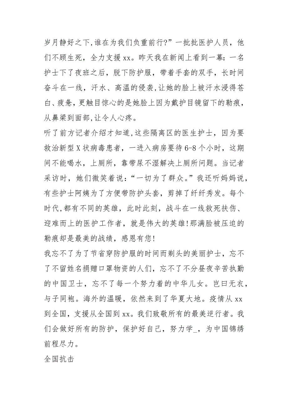 2021有关全国抗击新冠肺炎疫情表彰大会心得感悟20212.docx_第3页