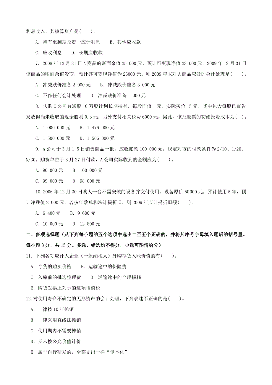 最新国家开放大学电大中级财务会计一期末题库及答案.doc_第2页