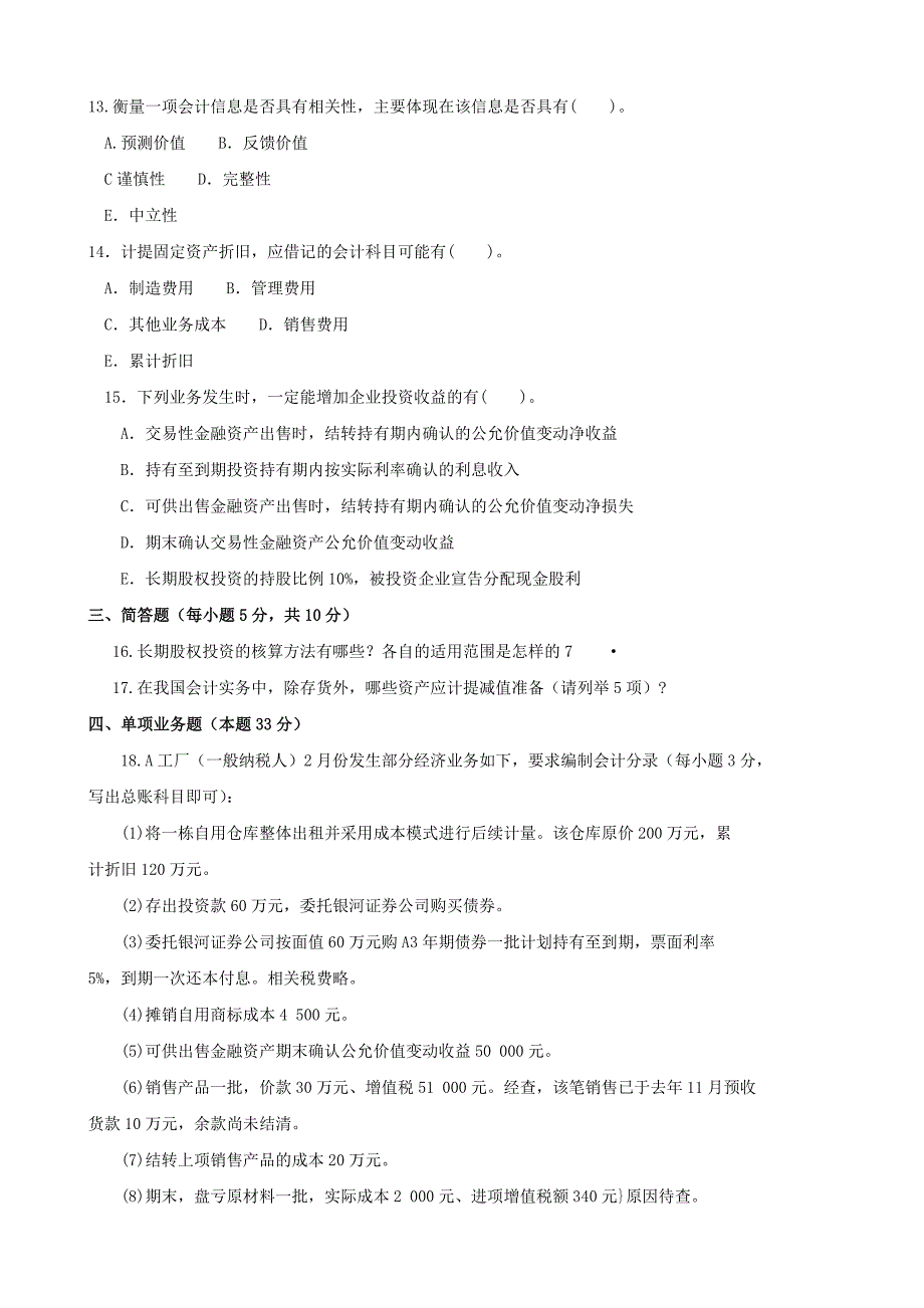 最新国家开放大学电大中级财务会计一期末题库及答案.doc_第3页