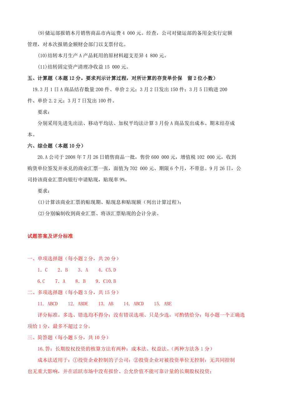 最新国家开放大学电大中级财务会计一期末题库及答案.doc_第4页