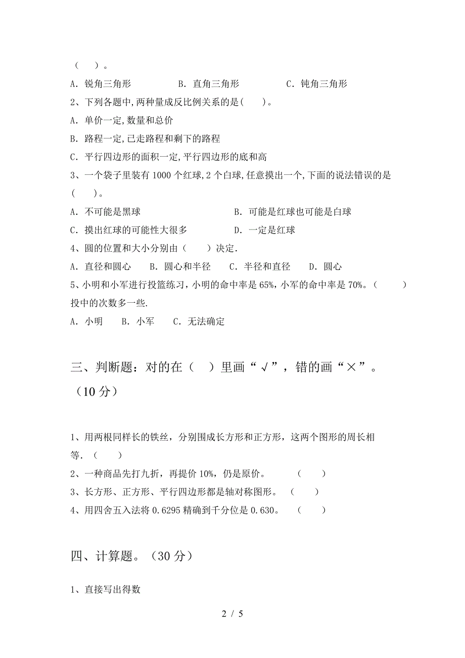 北师大版六年级数学(下册)第二次月考模拟试卷及答案.doc_第2页