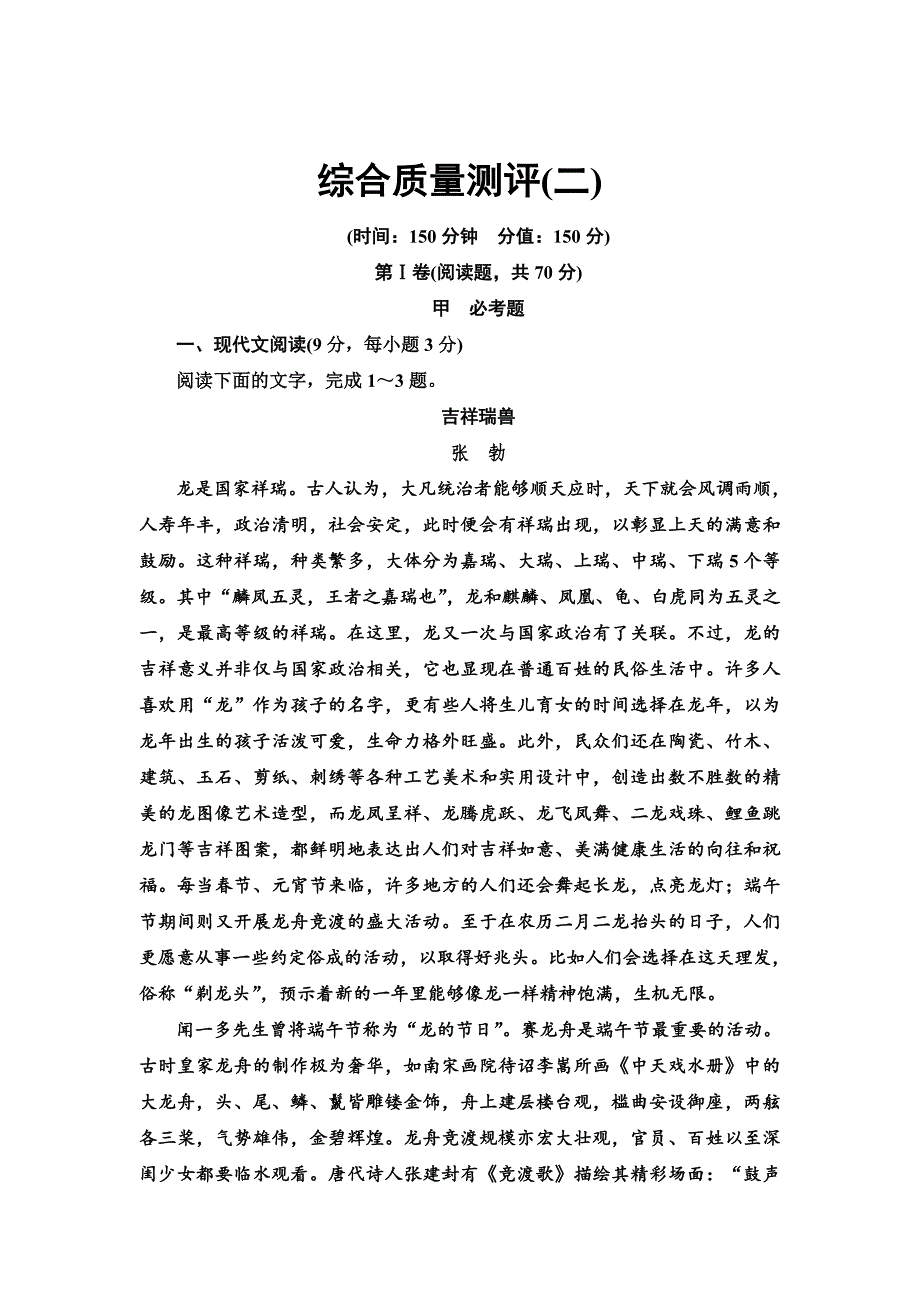 最新【人教版】高中语文综合质量评测二练习题_第1页