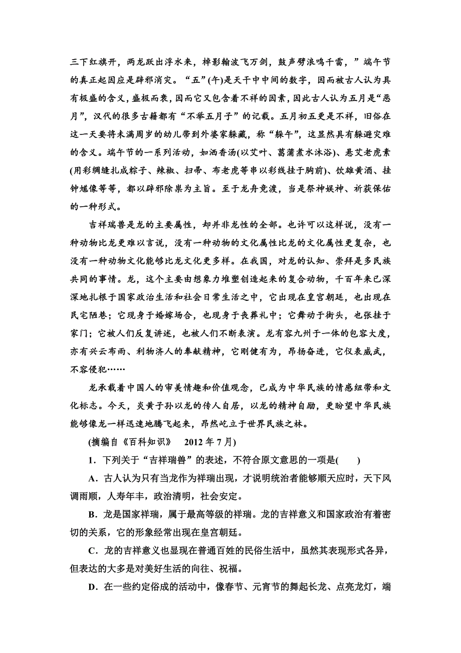 最新【人教版】高中语文综合质量评测二练习题_第2页