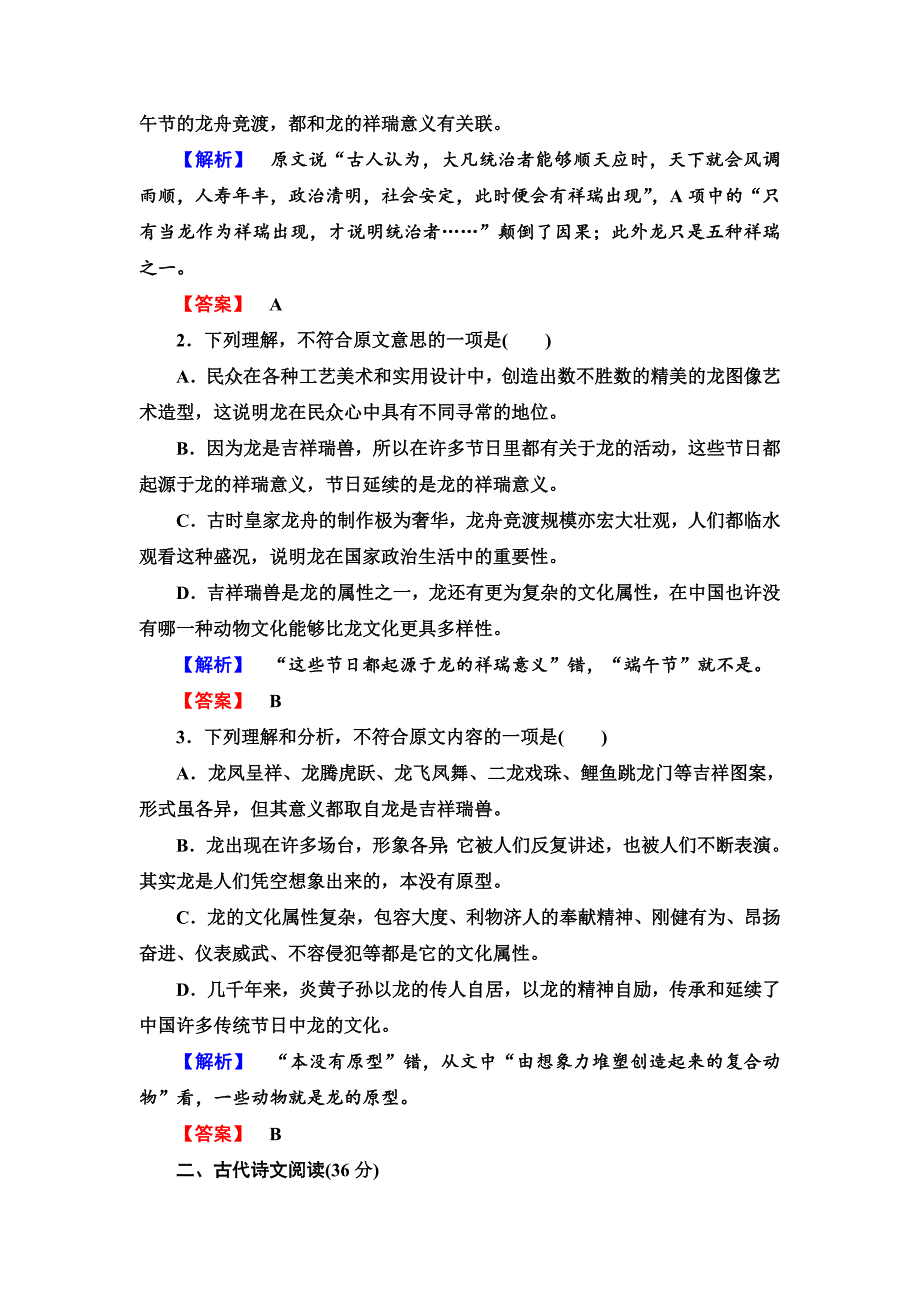 最新【人教版】高中语文综合质量评测二练习题_第3页