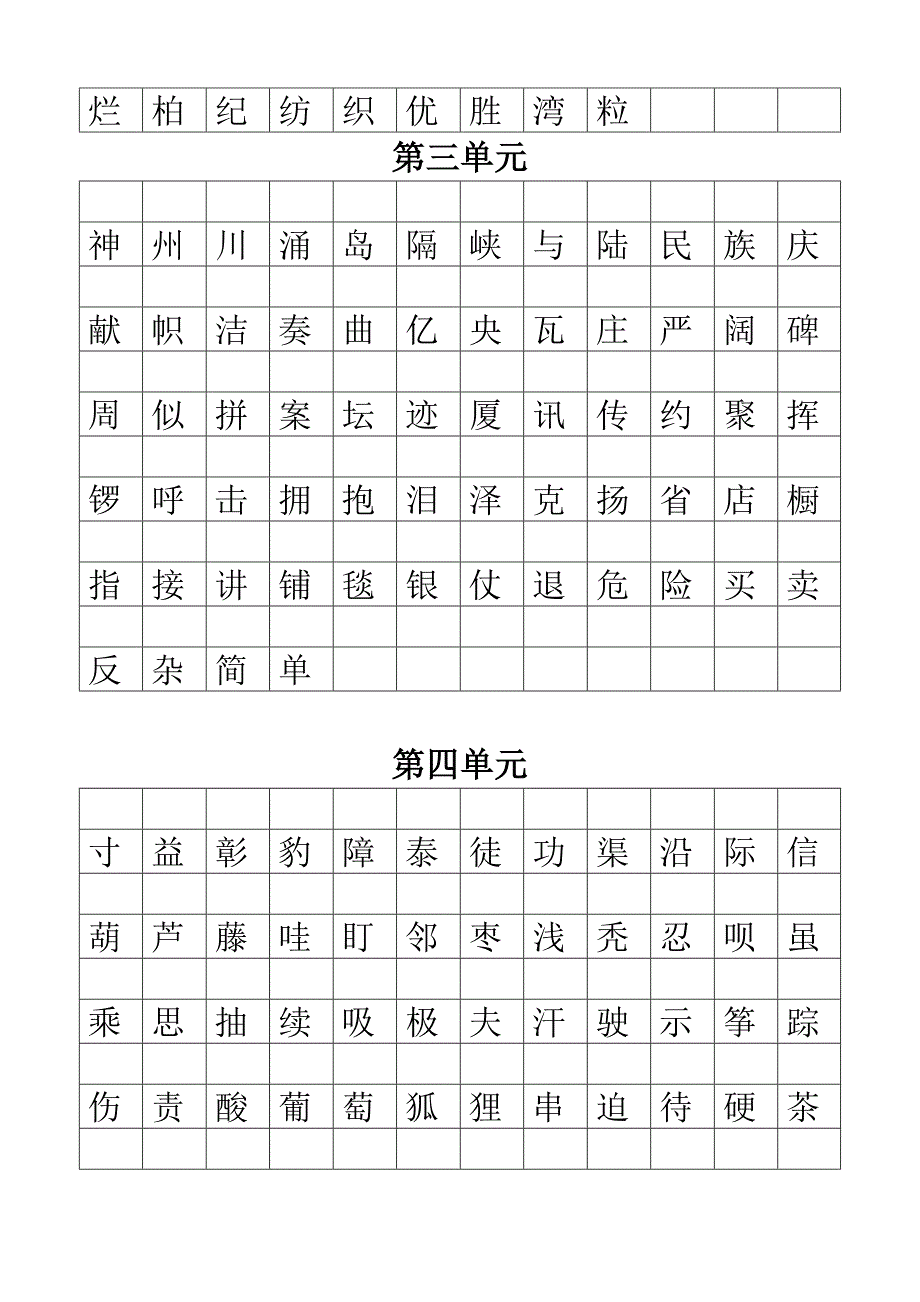 人教版二年级语文上册我会认的字注音_第2页