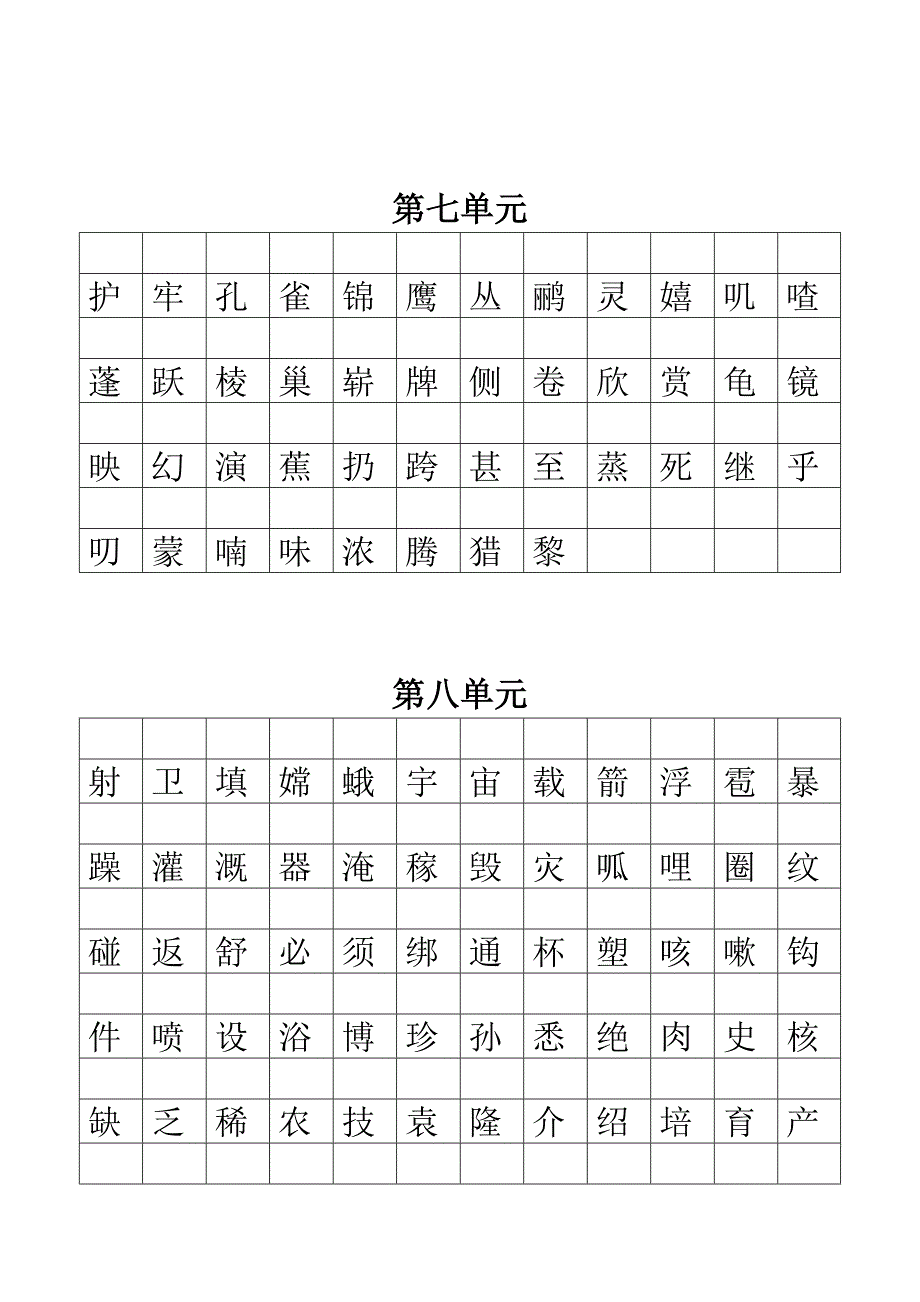 人教版二年级语文上册我会认的字注音_第4页