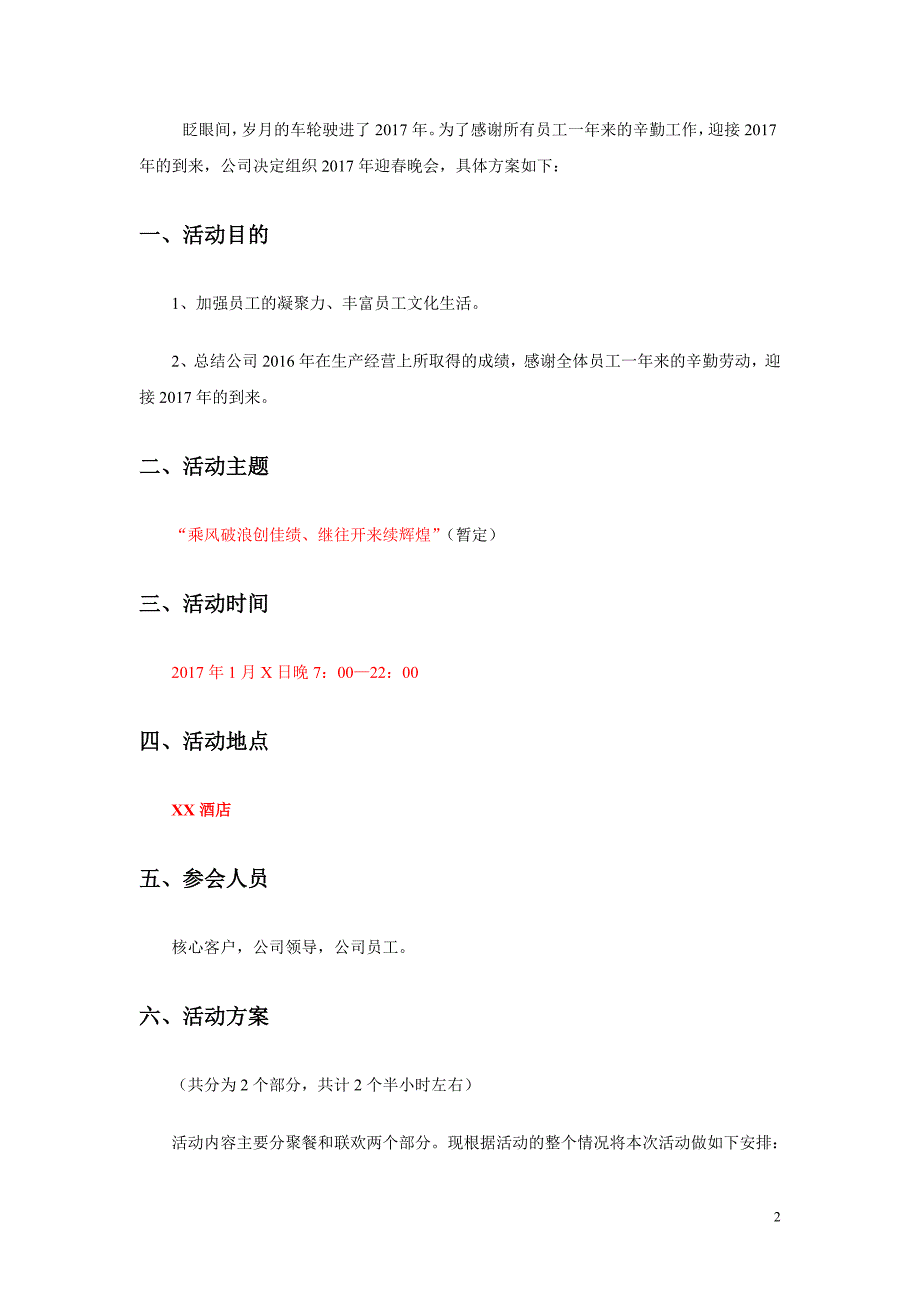 【年会方案】公司会策划方案(附节目单剧本可参考借鉴)_第2页