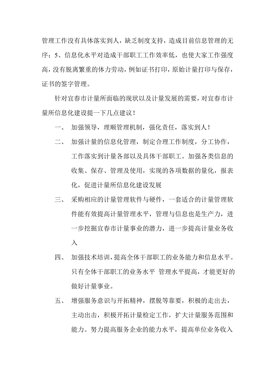 计量所信息化建设.doc_第2页