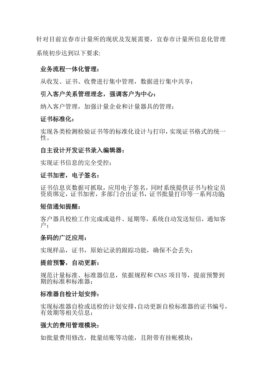 计量所信息化建设.doc_第3页