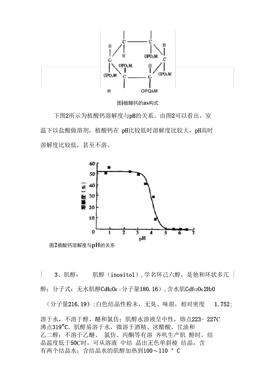 植酸钙学习资料_第3页